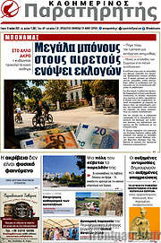 /Παρατηρητής