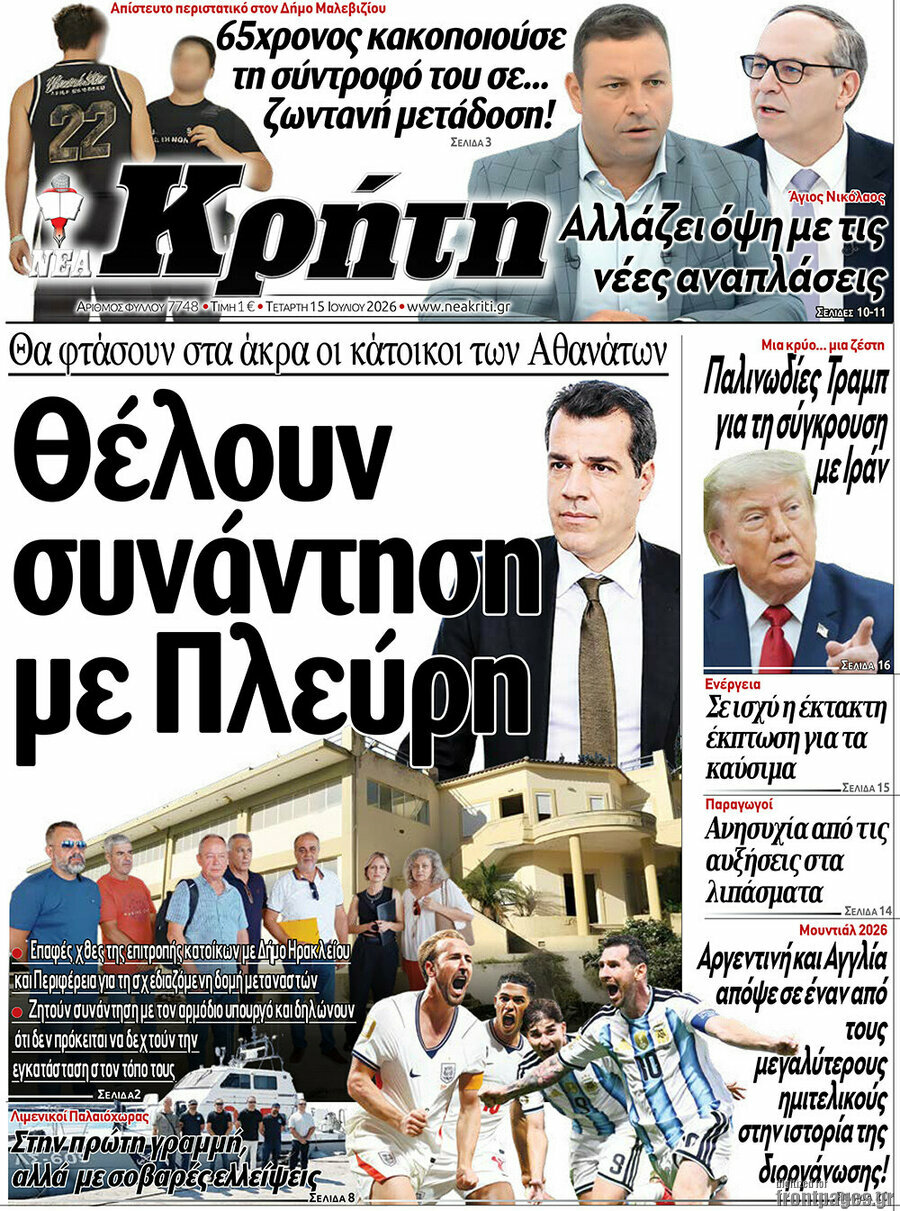 Νέα Κρήτη