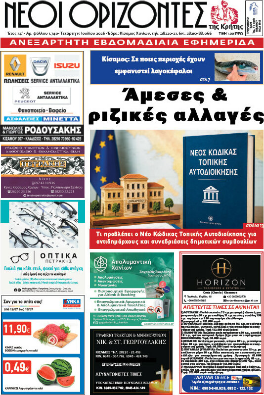 Νέοι Ορίζοντες
