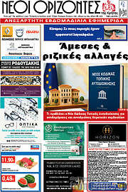 /Νέοι Ορίζοντες