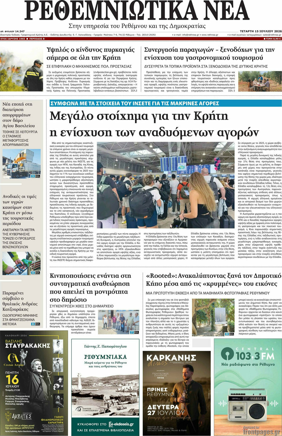 Ρεθεμνιώτικα Νέα