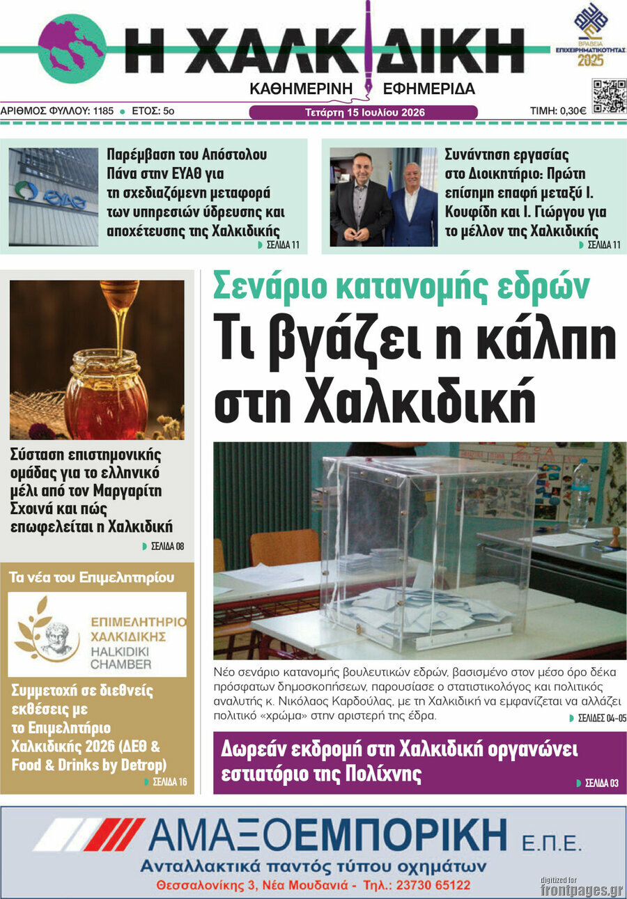 Η Χαλκιδική