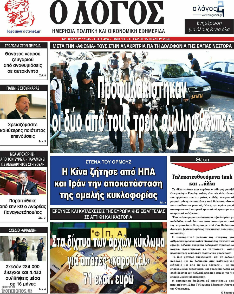 Ο Λόγος