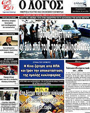 /Ο Λόγος