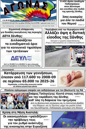 Πρωτοσέλιδο Αγώνας