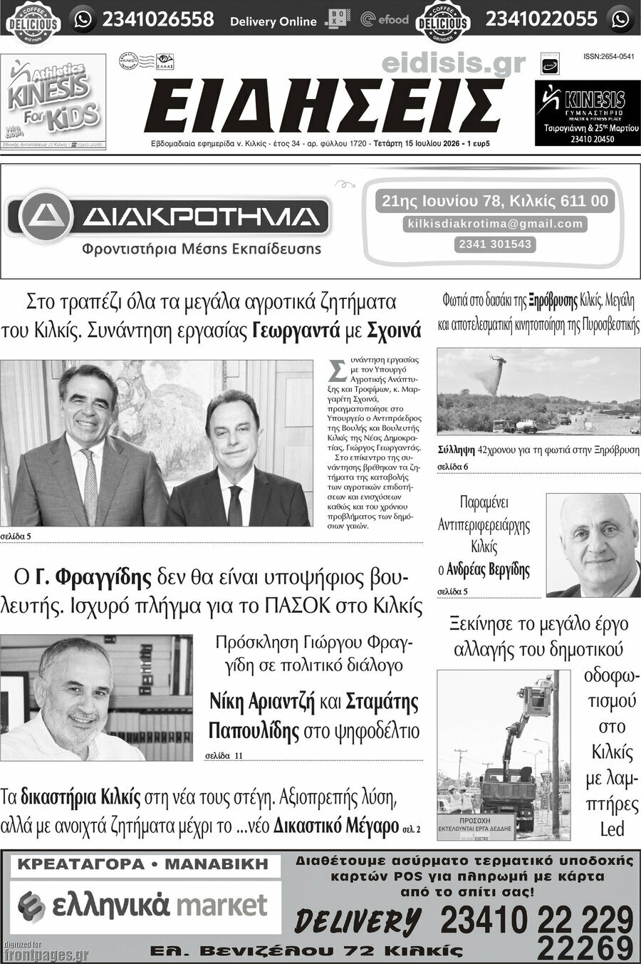 Ειδήσεις