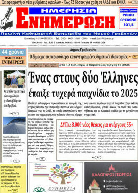 Ενημέρωση