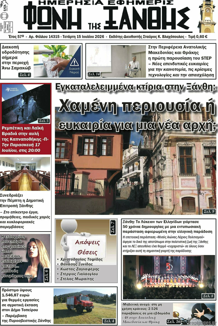 Φωνή της Ξάνθης