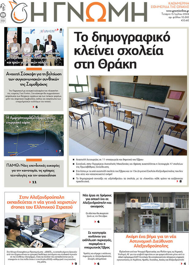 Η Γνώμη