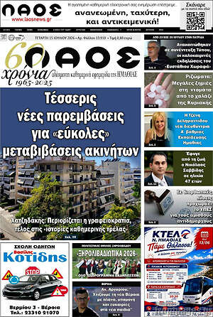 Πρωτοσέλιδο Λαός