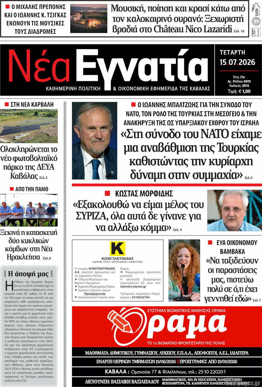 Νέα Εγνατία