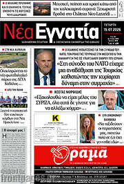 /Νέα Εγνατία