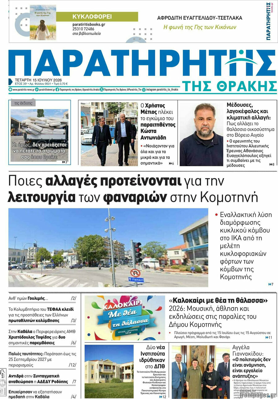 Παρατηρητής