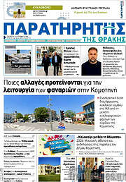 /Παρατηρητής