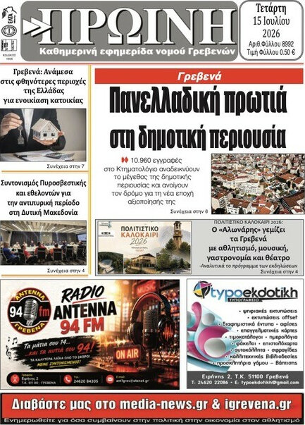 Πρωινή Γρεβενών