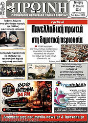 /Πρωινή Γρεβενών