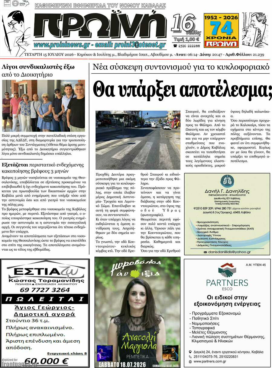 Πρωινή