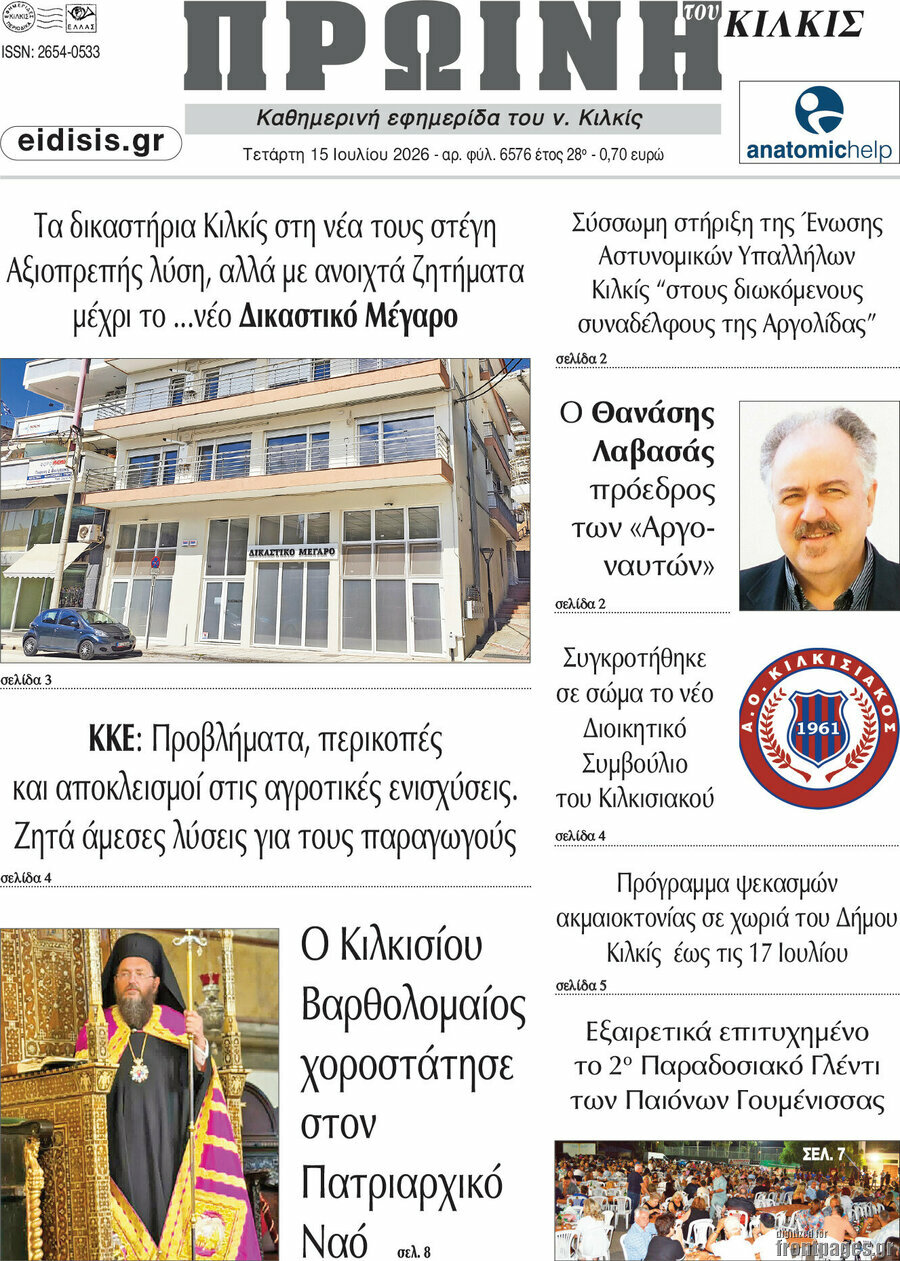 Πρωινή του Κιλκίς