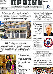 /Πρωινή του Κιλκίς