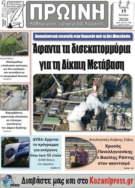 Πρωινή Κοζάνης