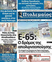 /Πτολεμαίος