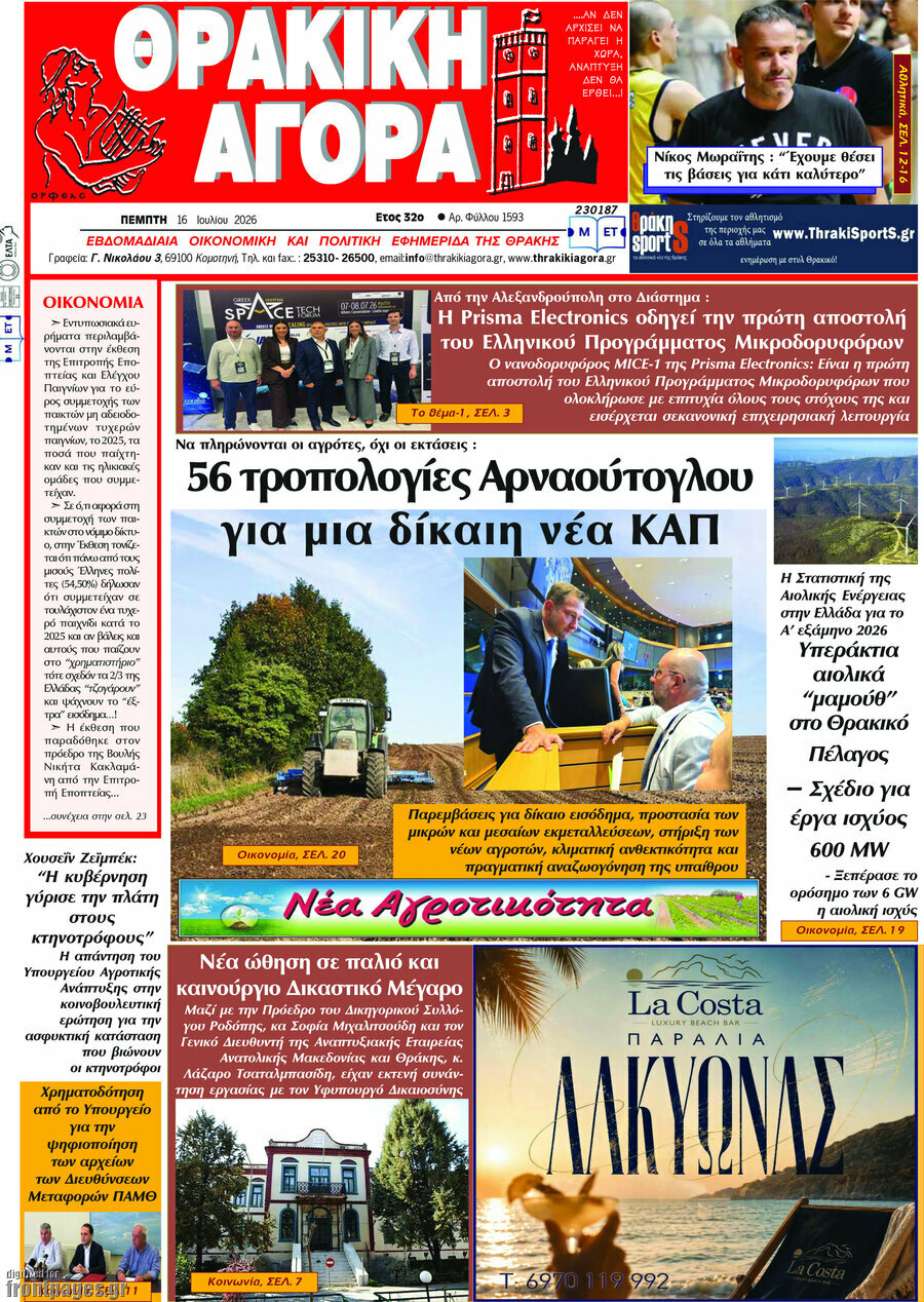 Θρακική Αγορά