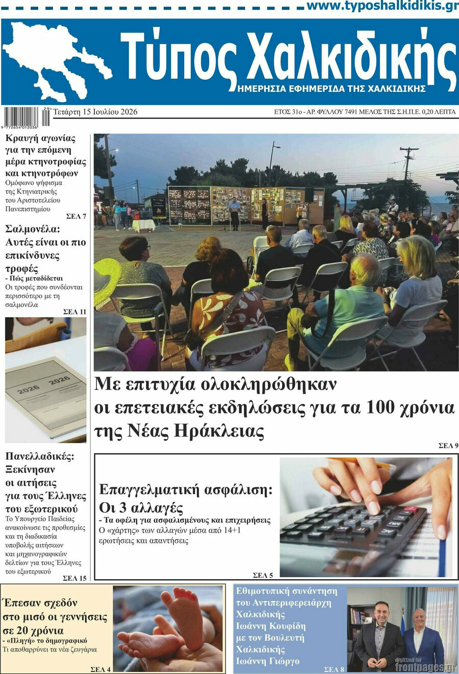 Τύπος Χαλκιδικής