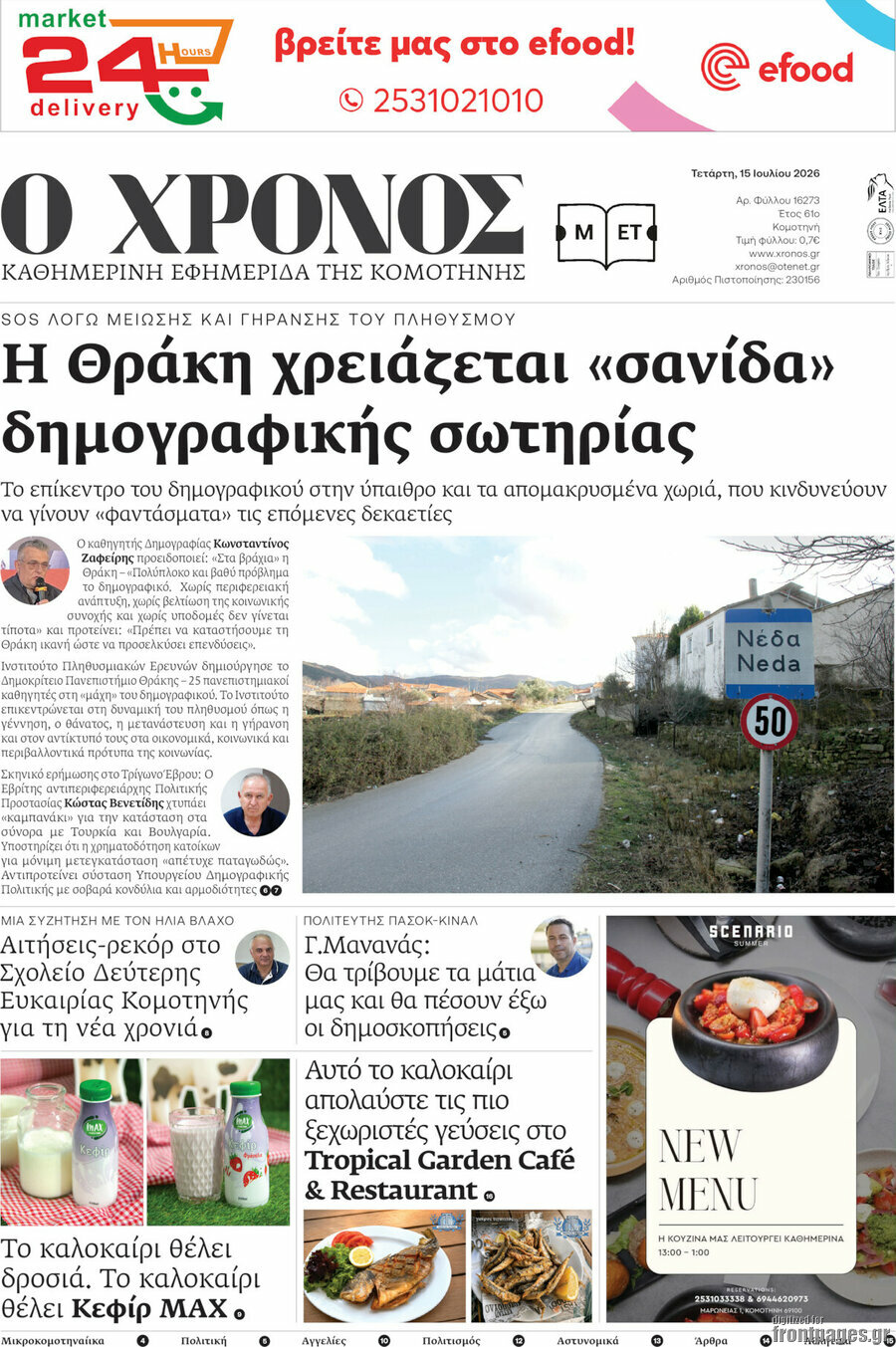 Χρόνος