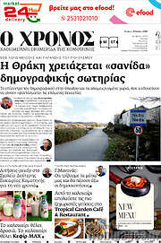 /Χρόνος
