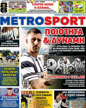 Πρωτοσέλιδο εφημερίδας MetroSport - protoselida