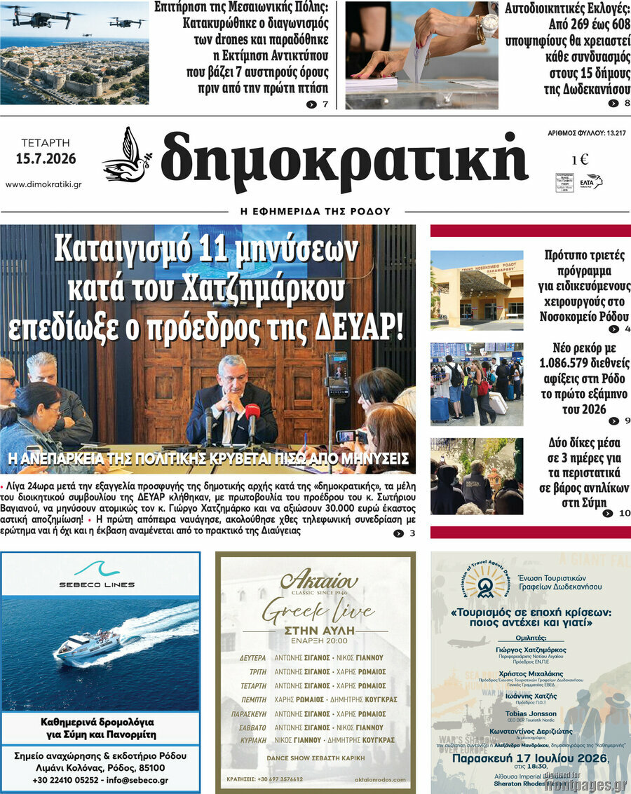 Δημοκρατική Ρόδου
