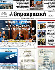 /Δημοκρατική Ρόδου