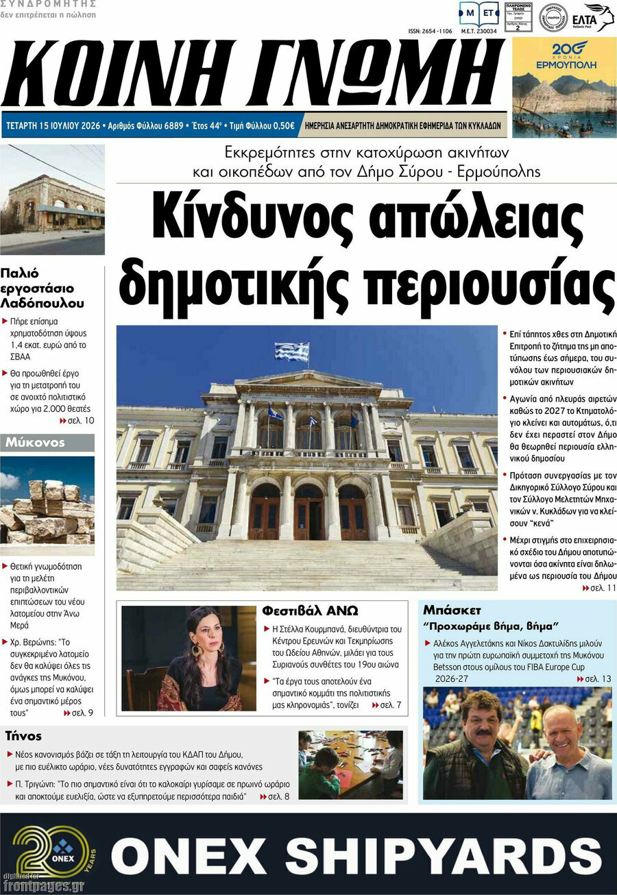 Κοινή Γνώμη