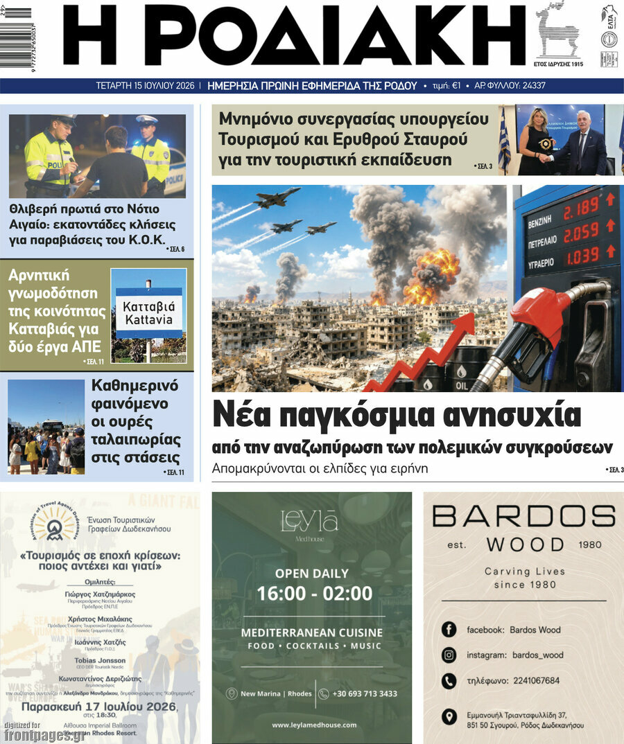 Η Ροδιακή