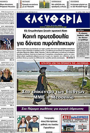 Πρωτοσέλιδο Ελευθερία