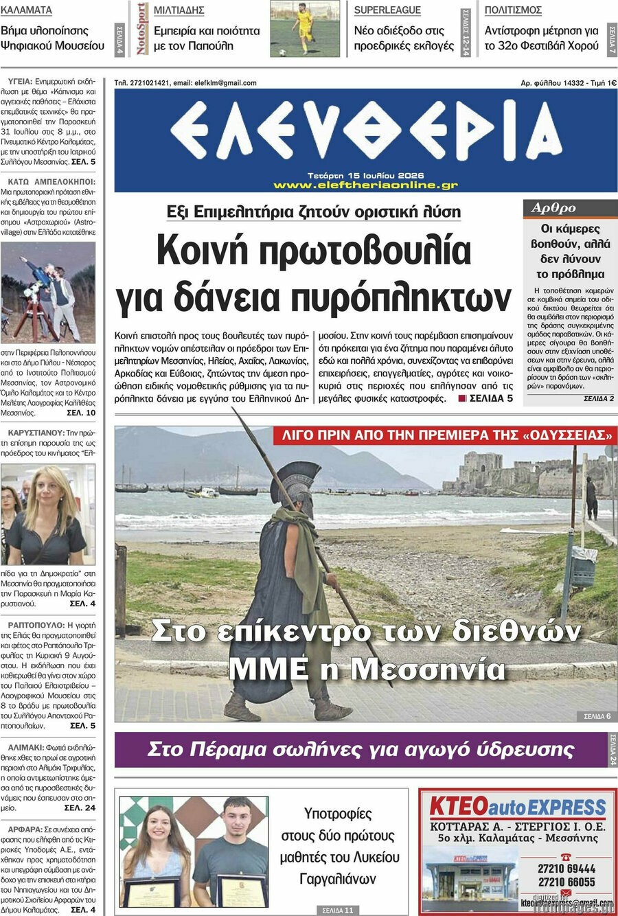 Ελευθερία