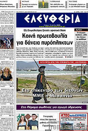 /Ελευθερία
