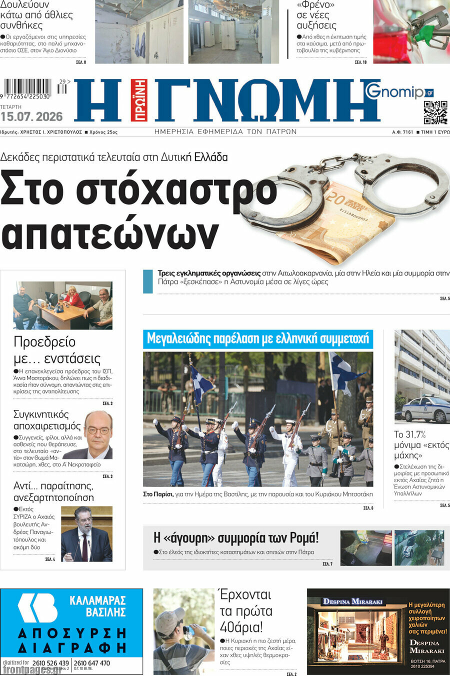 Η Γνώμη