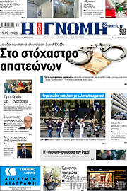 /Η Γνώμη