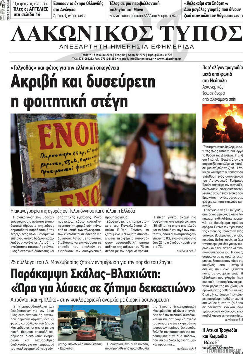 Λακωνικός Τύπος