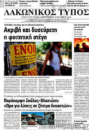 /Λακωνικός Τύπος