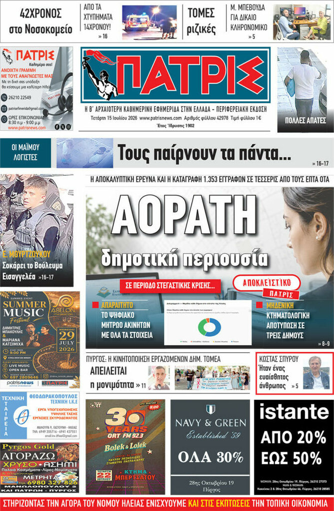 Πατρίς