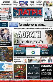 /Πατρίς