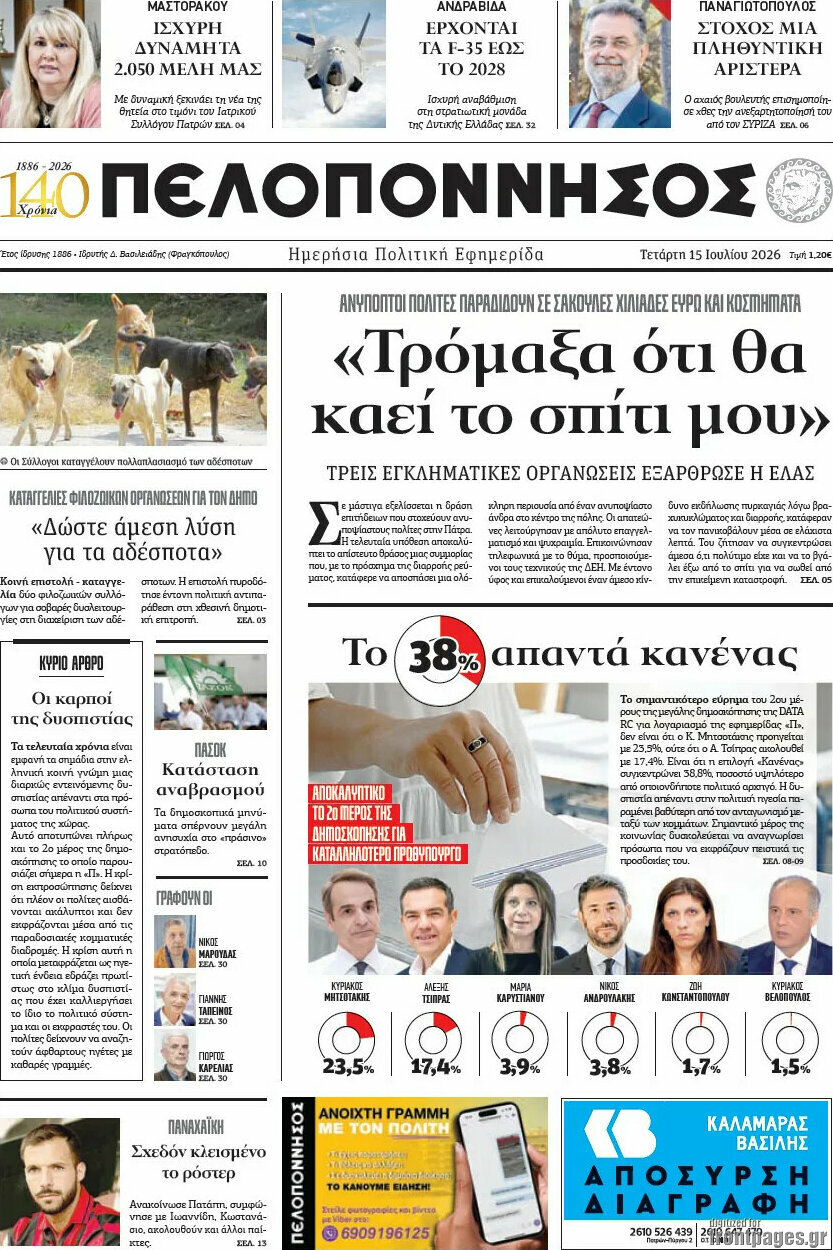 Πελοπόννησος
