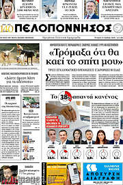 /Πελοπόννησος