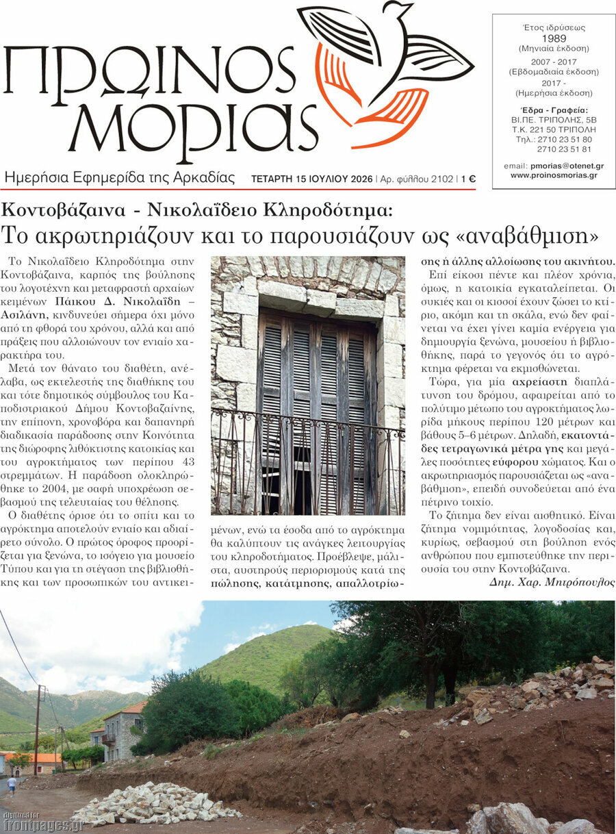 Πρωινός Μοριάς