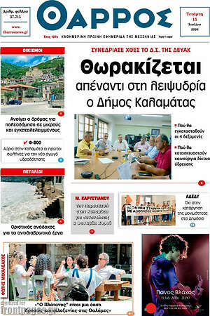 Πρωτοσέλιδο Θάρρος