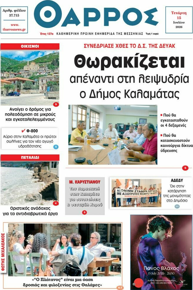 Θάρρος