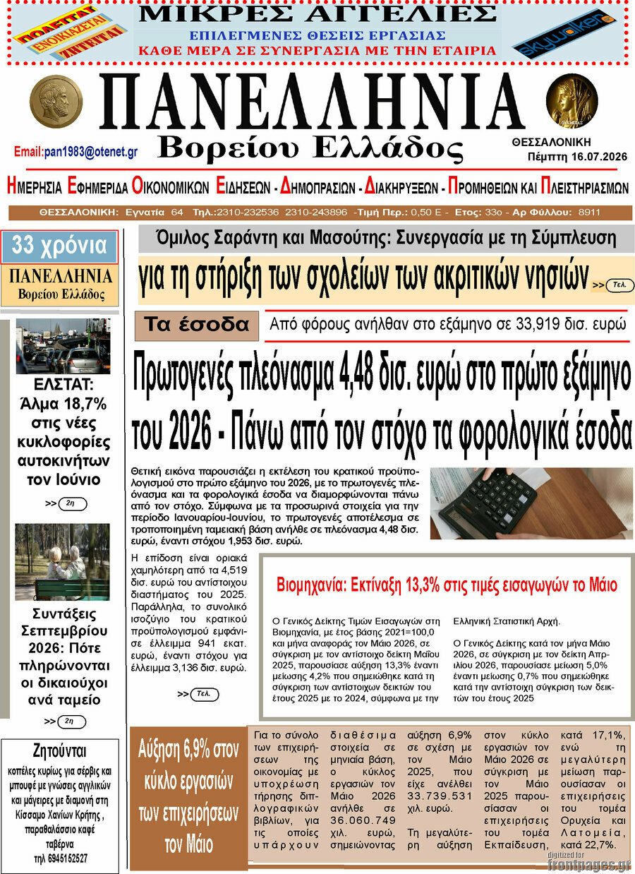 Πανελλήνια Β. Ελλάδος