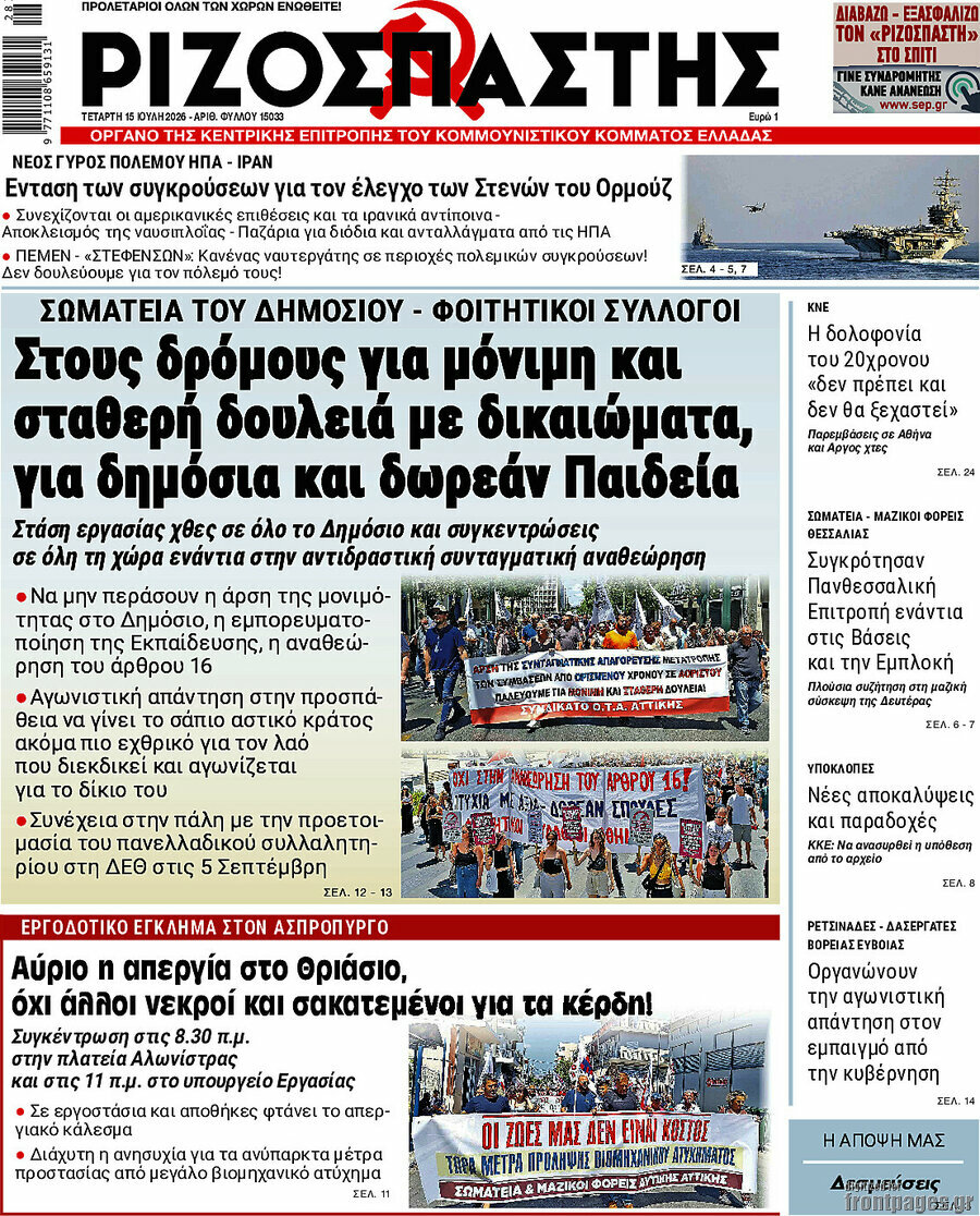 Ριζοσπάστης